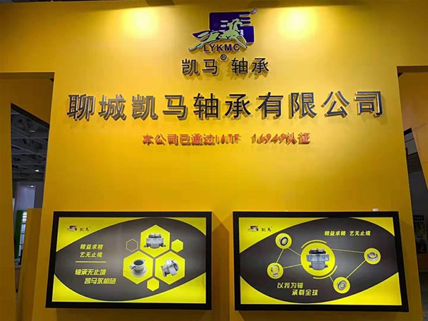 凱馬軸承參加第86屆全國汽配件會，圓滿成功