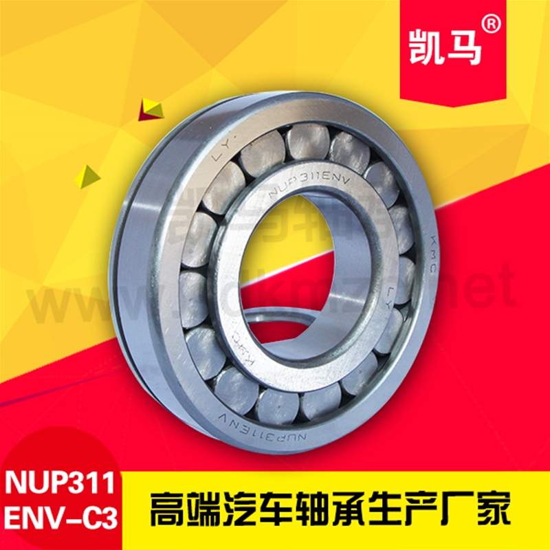 圓柱滾子軸承NUP311ENV-C3