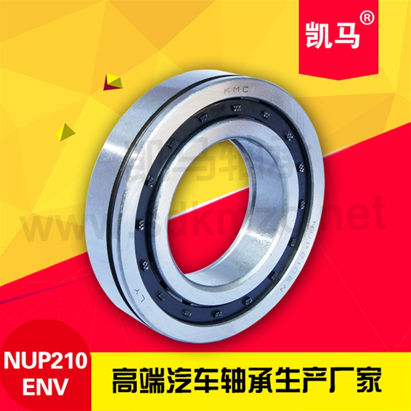 圓柱滾子軸承NUP210ENV