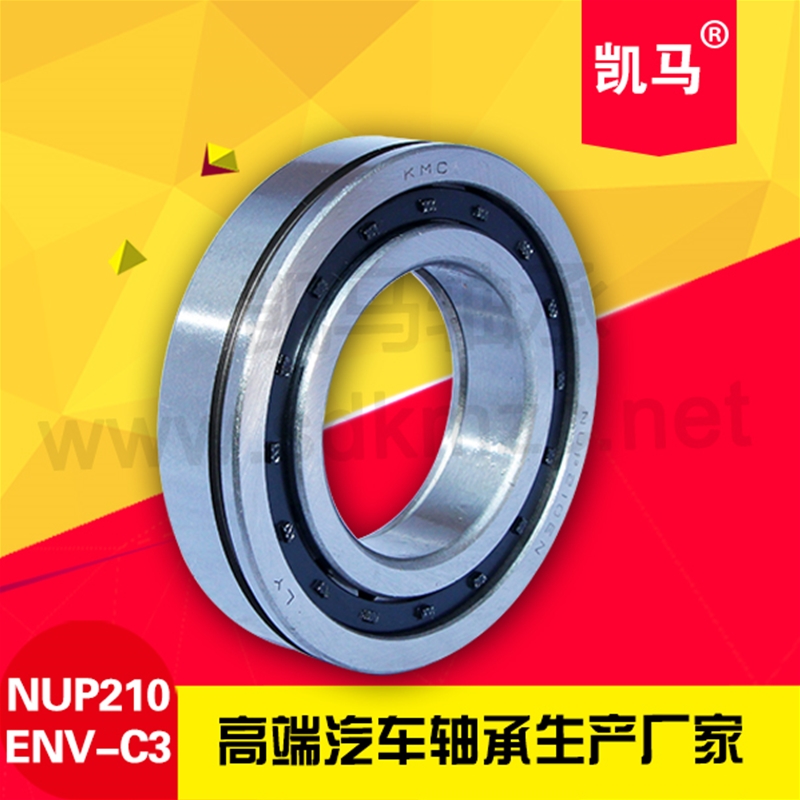 圓柱滾子軸承NUP210ENV-C3