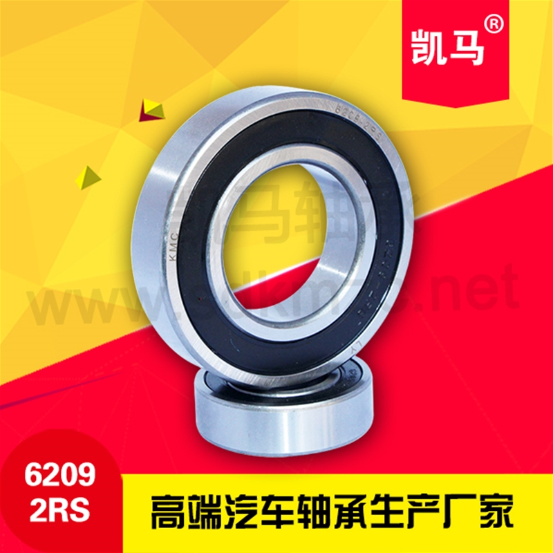 深溝球軸承6209-2RS