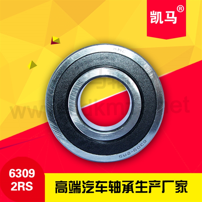 深溝球軸承6309-2RS