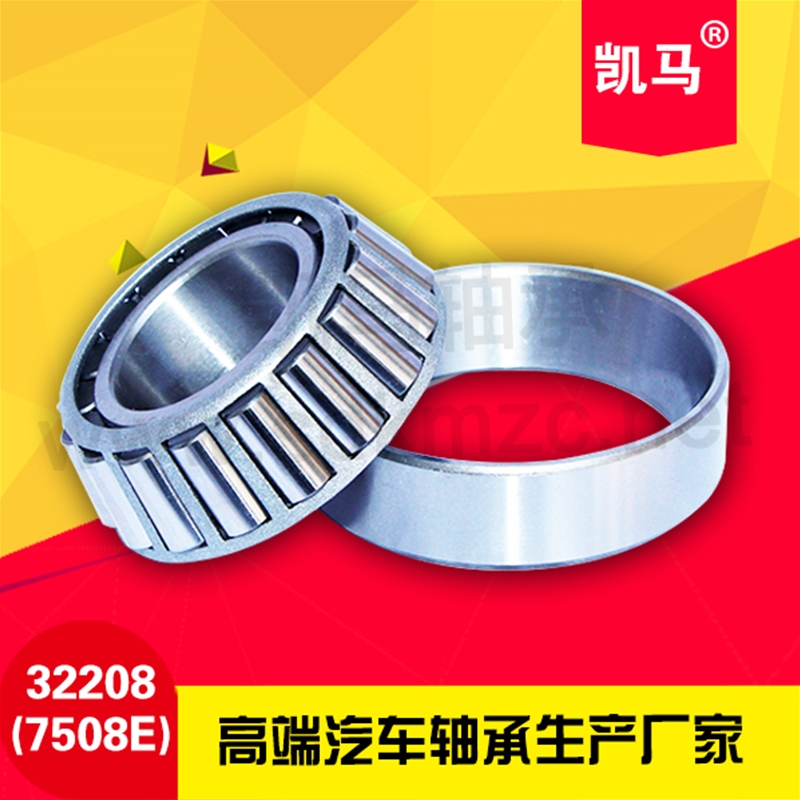 圓錐滾子軸承32208（7508E）