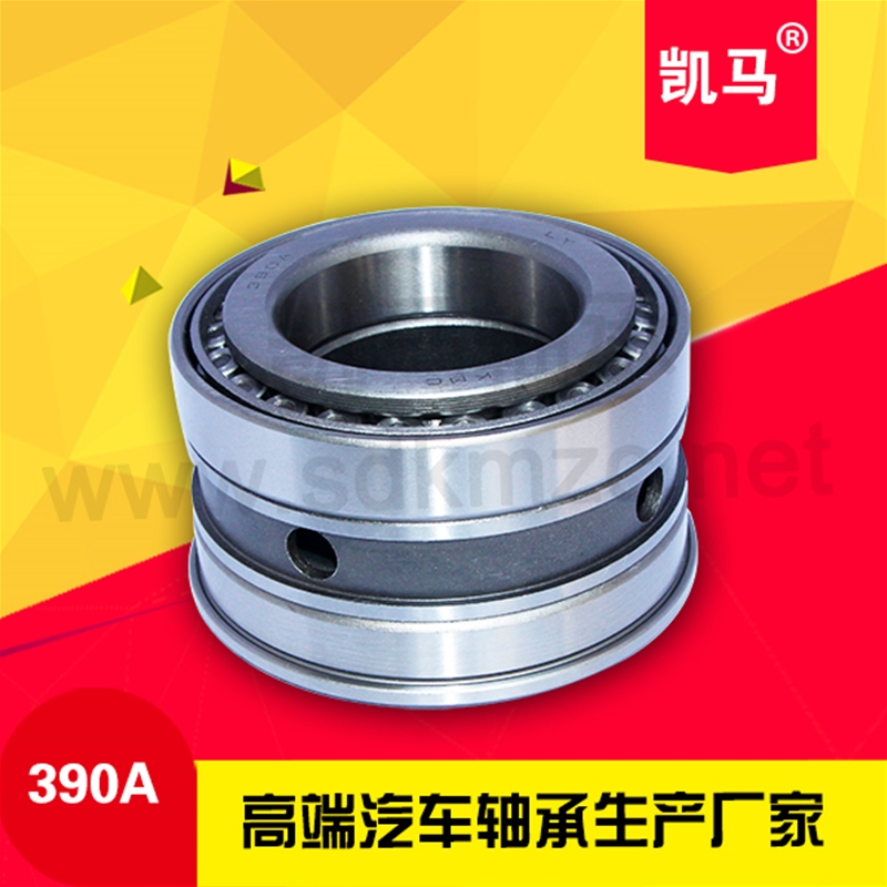 圓錐滾子軸承390A