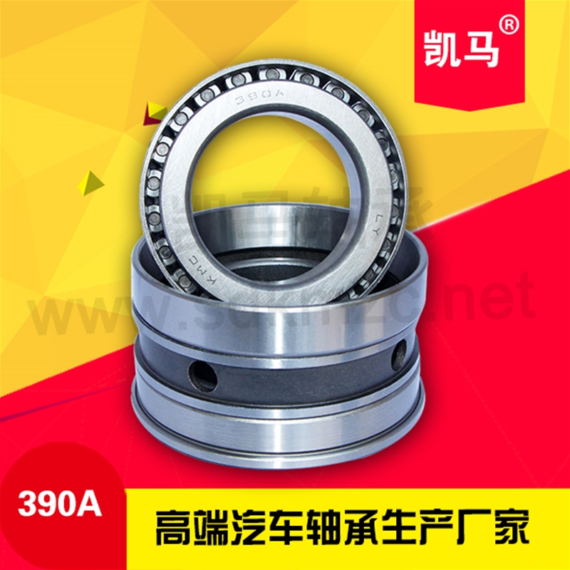 圓錐滾子軸承390A