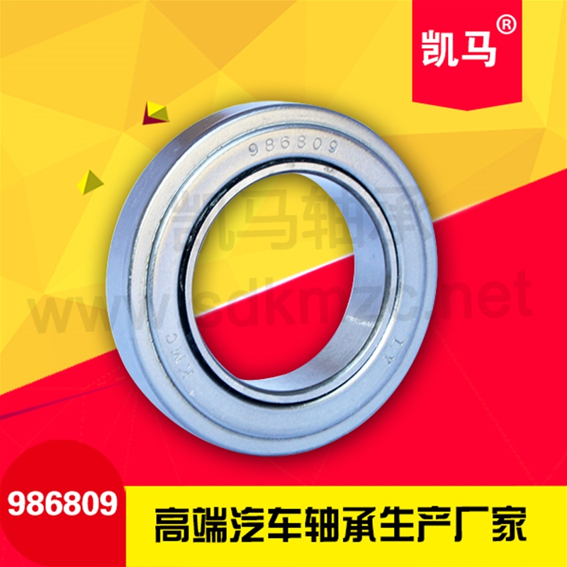 汽車離合器軸承986809