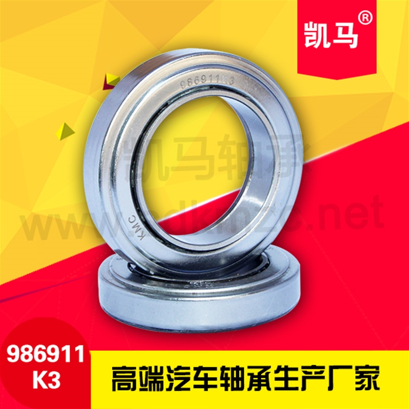 汽車離合器軸承986911K3
